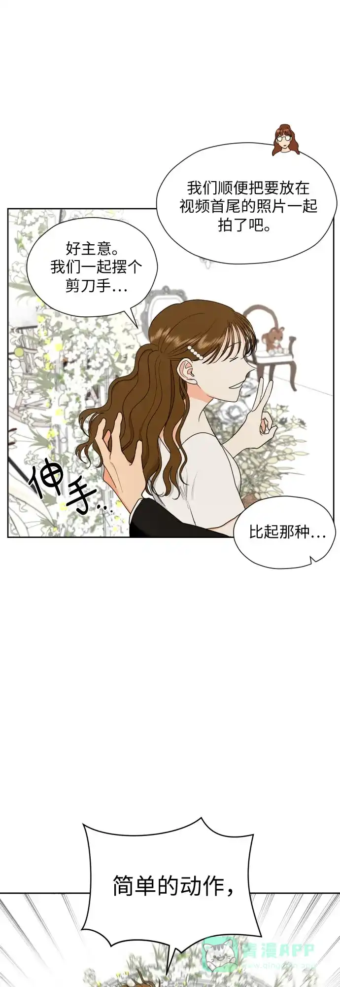 《都幻想到结婚了！》[第25话] 违反规定 第17页