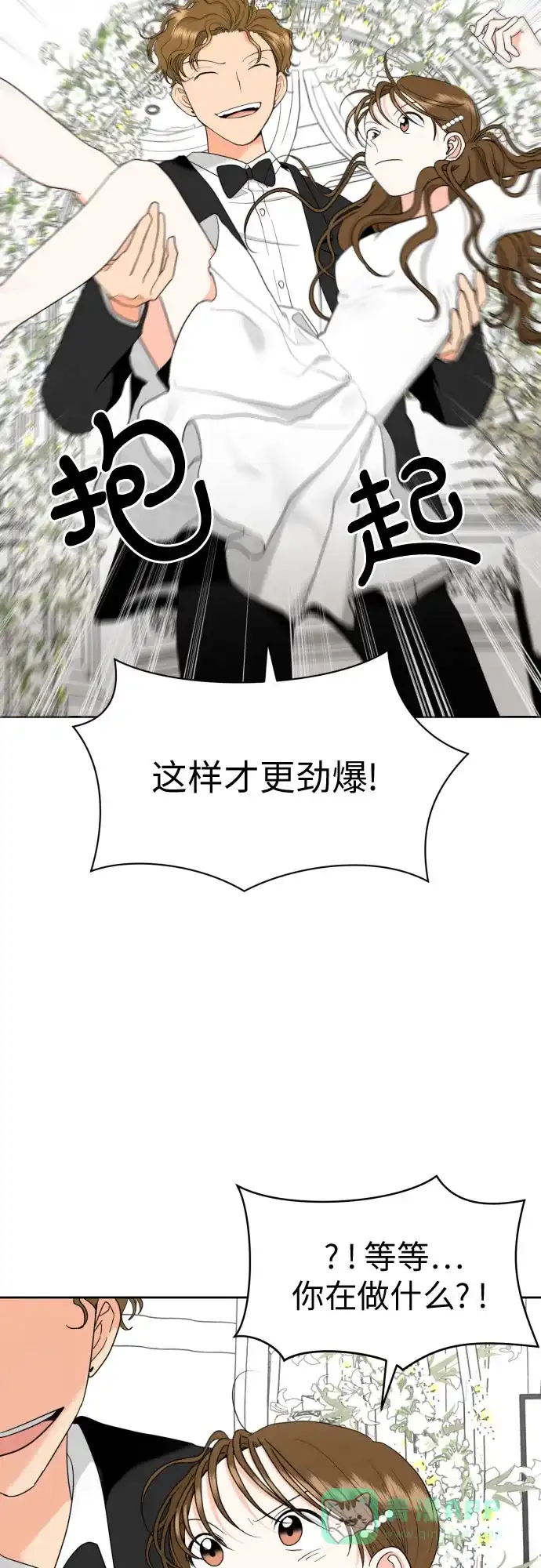 《都幻想到结婚了！》[第25话] 违反规定 第18页
