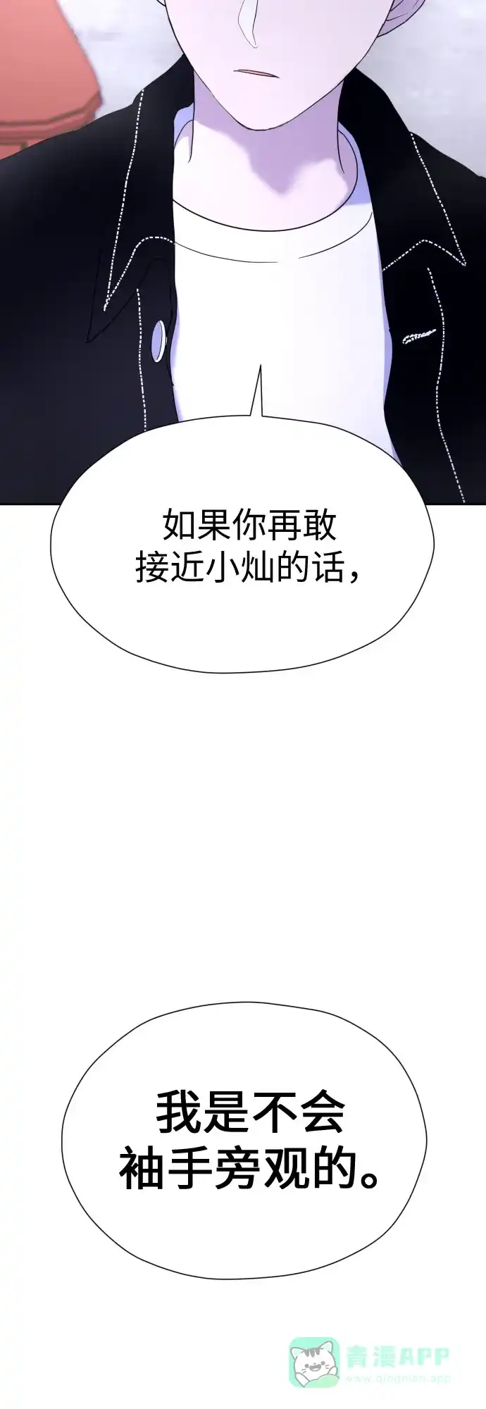 《都幻想到结婚了！》[第25话] 违反规定 第53页