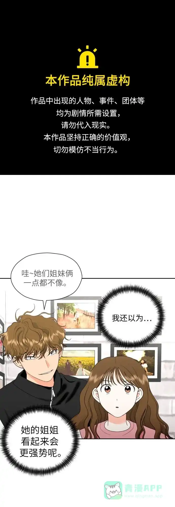 《都幻想到结婚了！》[第25话] 违反规定 第1页