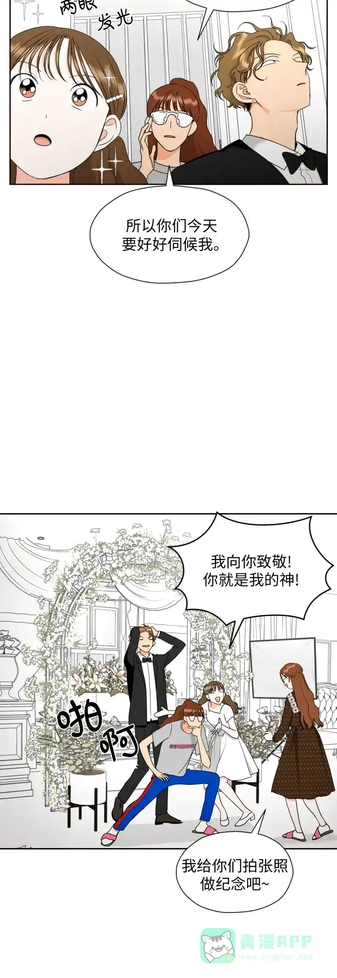 《都幻想到结婚了！》[第25话] 违反规定 第16页