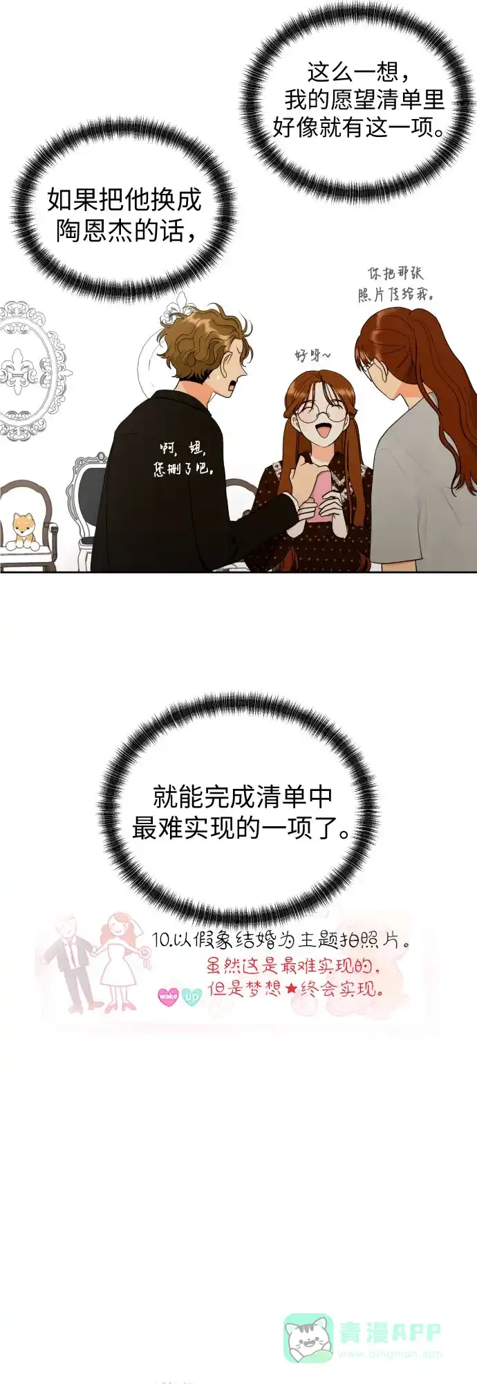 《都幻想到结婚了！》[第25话] 违反规定 第22页