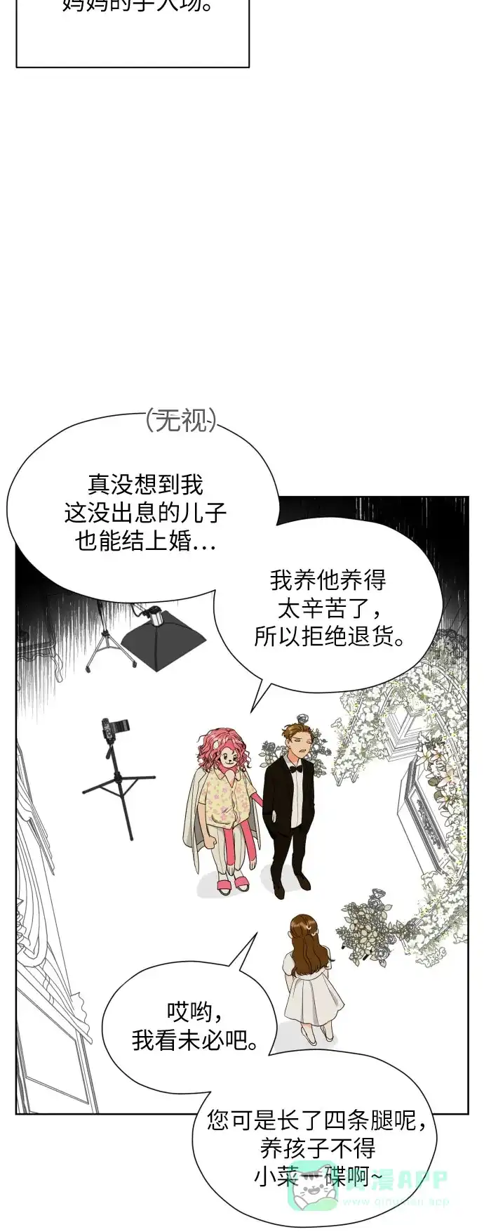 《都幻想到结婚了！》[第25话] 违反规定 第28页