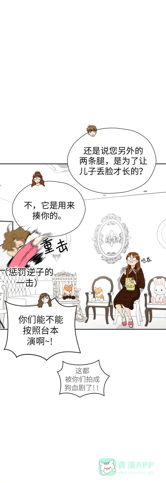 《都幻想到结婚了！》[第25话] 违反规定 第29页