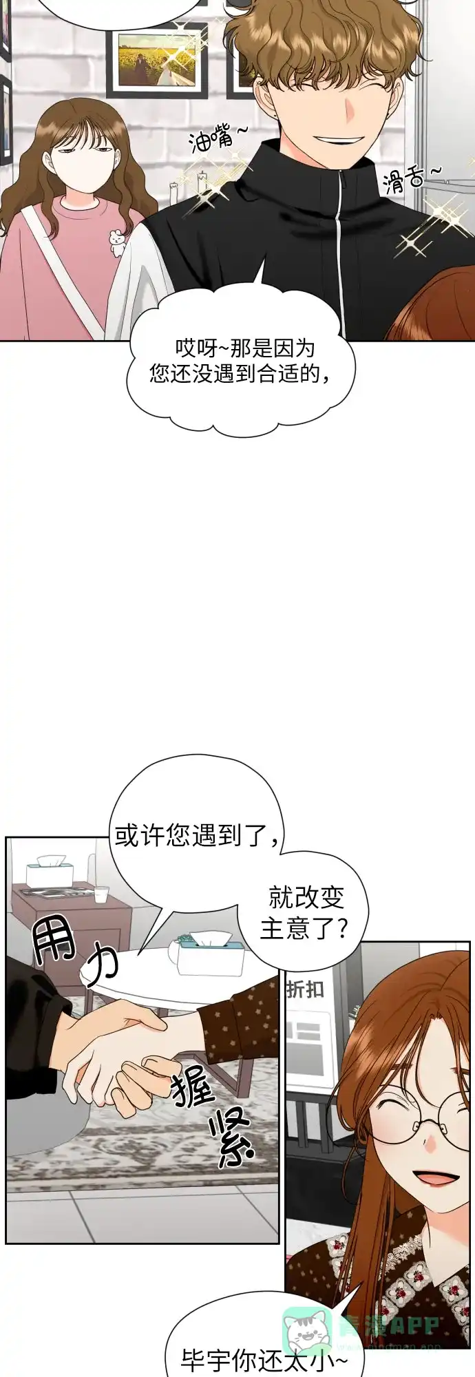 《都幻想到结婚了！》[第25话] 违反规定 第4页