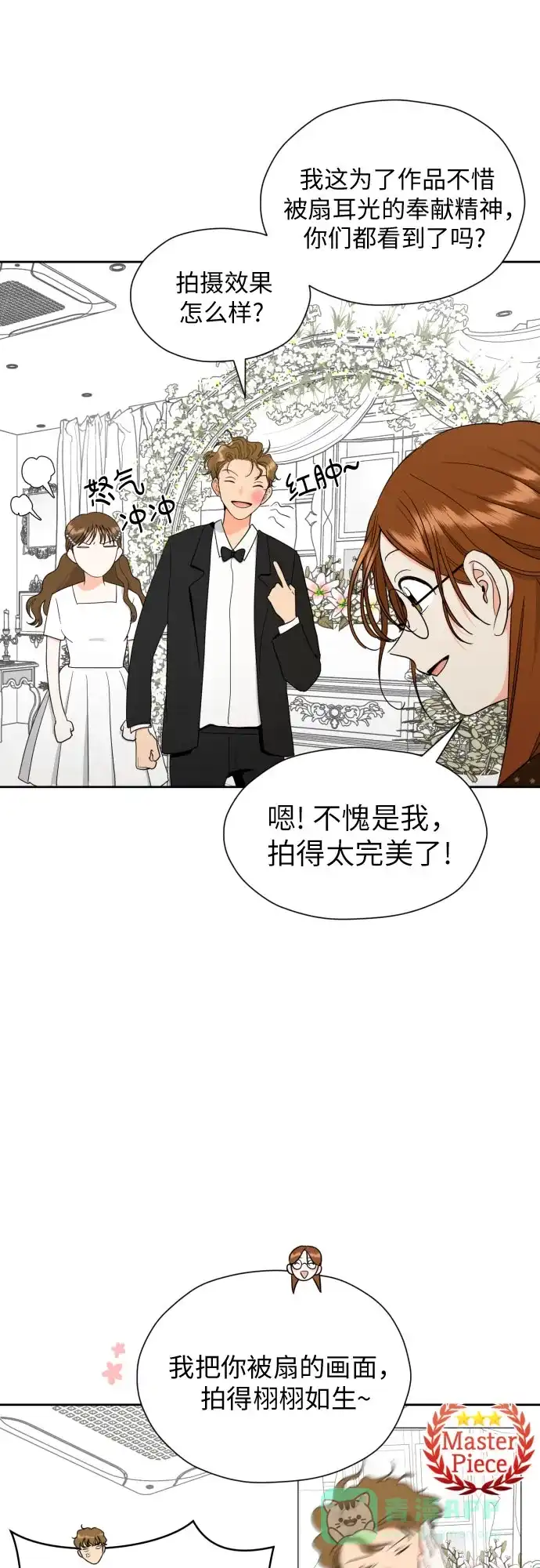 《都幻想到结婚了！》[第25话] 违反规定 第20页