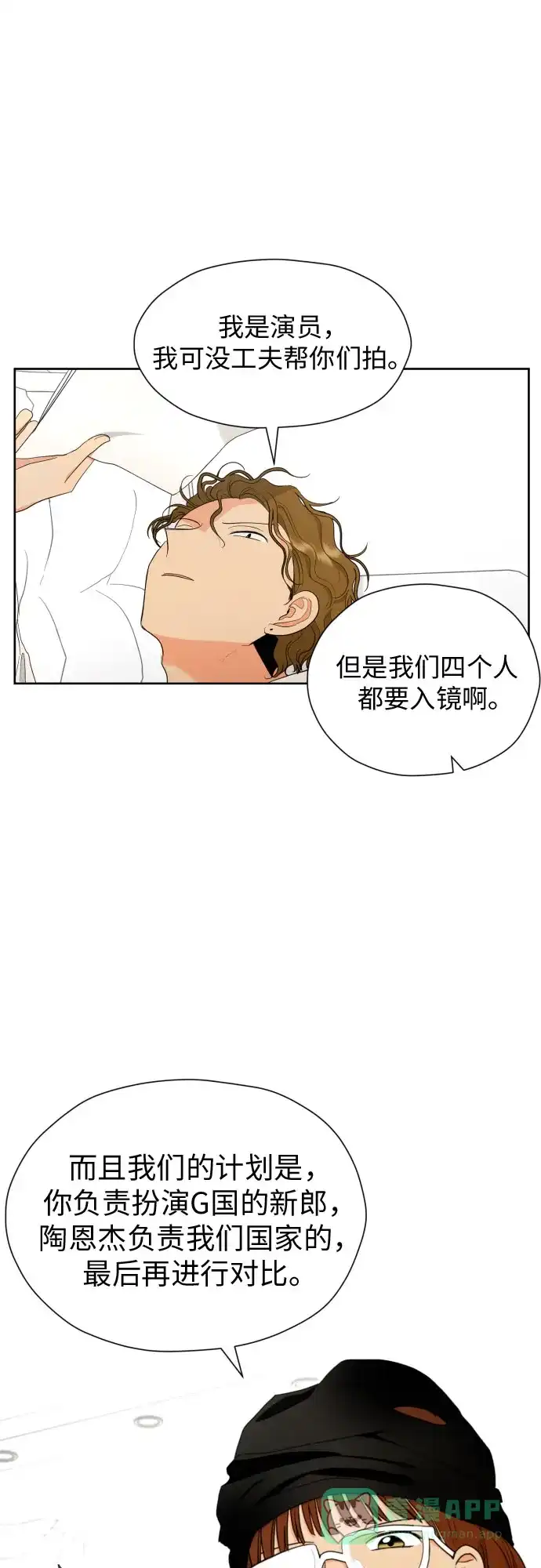 《都幻想到结婚了！》[第25话] 违反规定 第32页