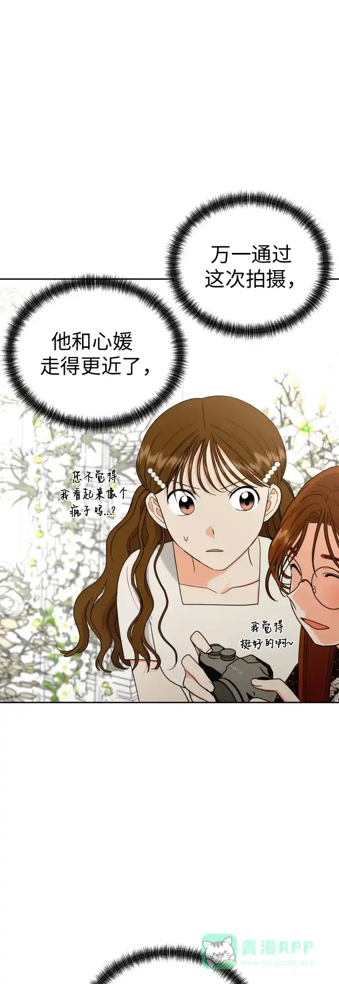 《都幻想到结婚了！》[第25话] 违反规定 第36页