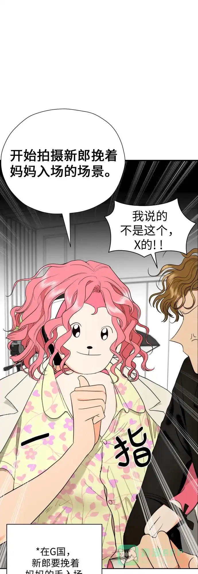 《都幻想到结婚了！》[第25话] 违反规定 第27页