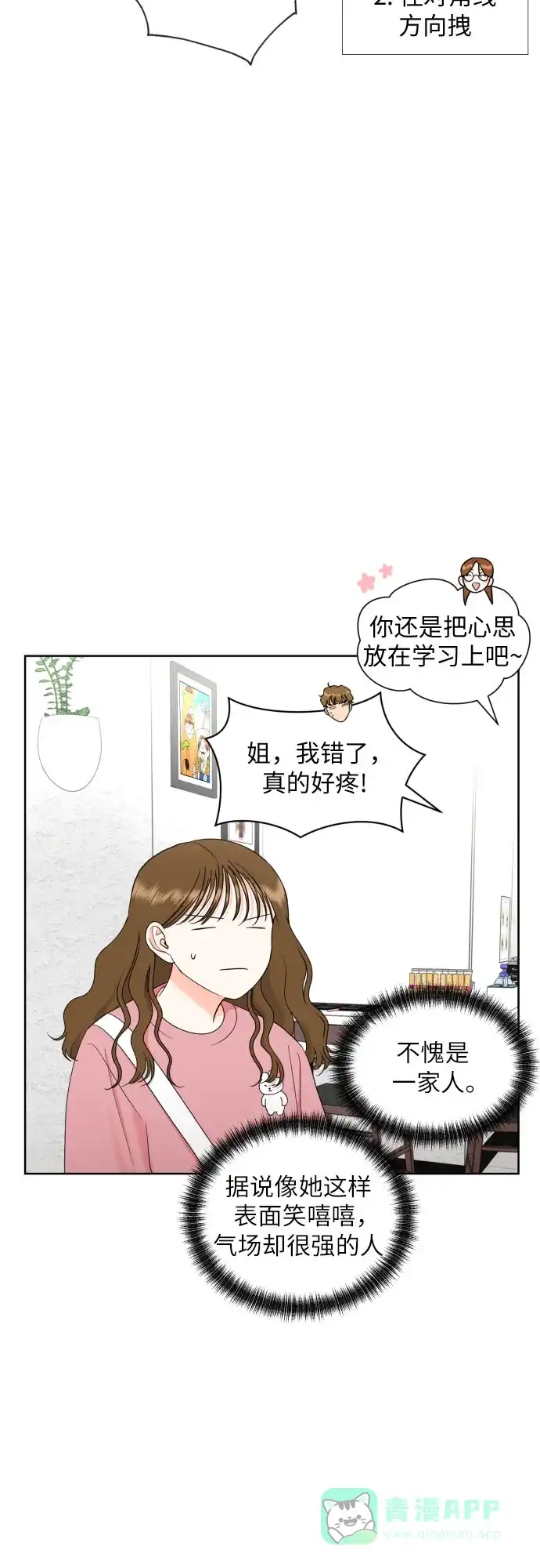 《都幻想到结婚了！》[第25话] 违反规定 第6页