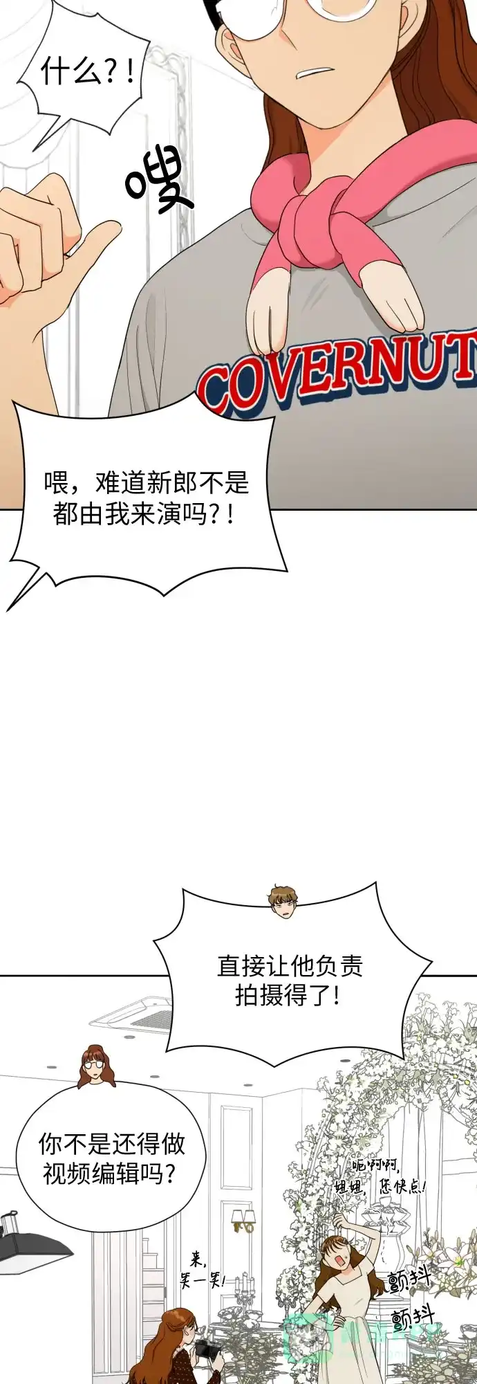 《都幻想到结婚了！》[第25话] 违反规定 第33页