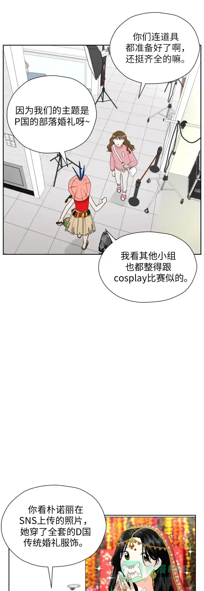 《都幻想到结婚了！》[第25话] 违反规定 第9页