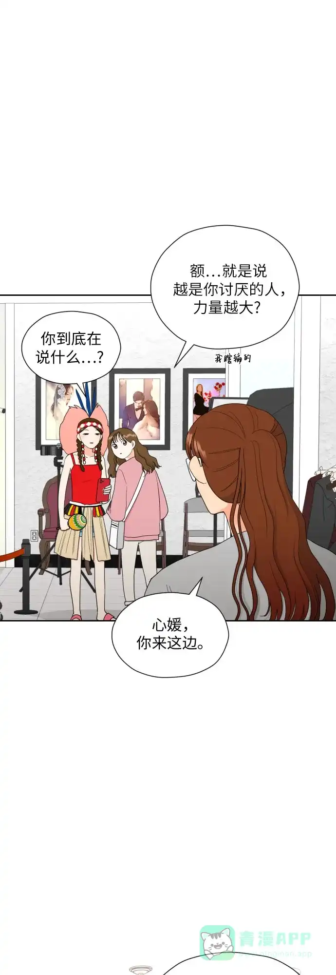 《都幻想到结婚了！》[第25话] 违反规定 第11页