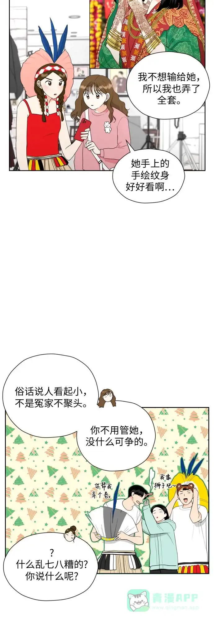 《都幻想到结婚了！》[第25话] 违反规定 第10页
