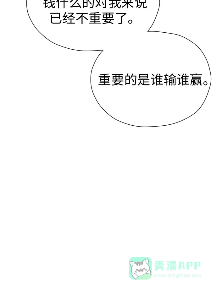 《都幻想到结婚了！》[第25话] 违反规定 第49页
