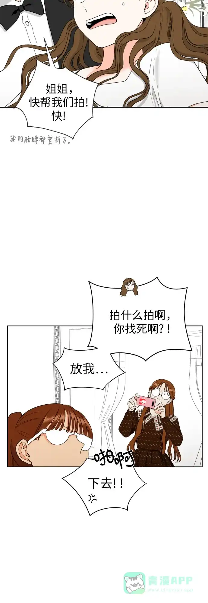 《都幻想到结婚了！》[第25话] 违反规定 第19页