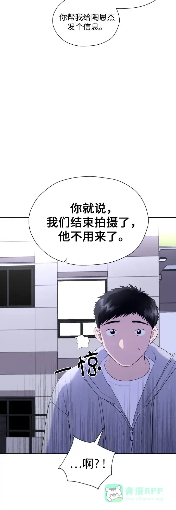 《都幻想到结婚了！》[第25话] 违反规定 第47页