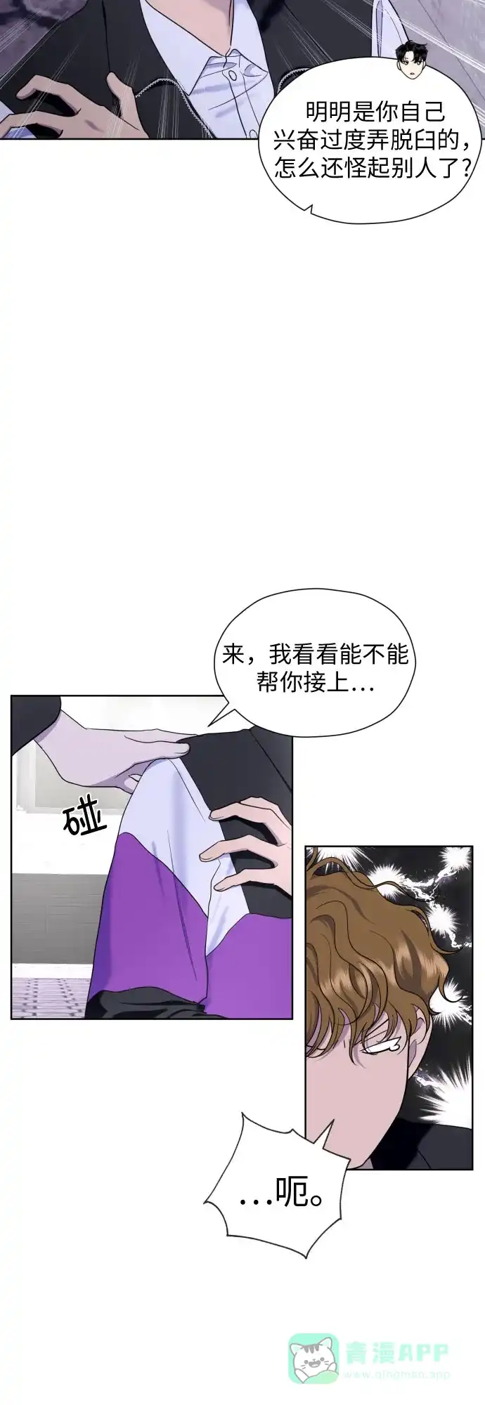 《都幻想到结婚了！》[第26话] 混乱的拍摄现场 第14页