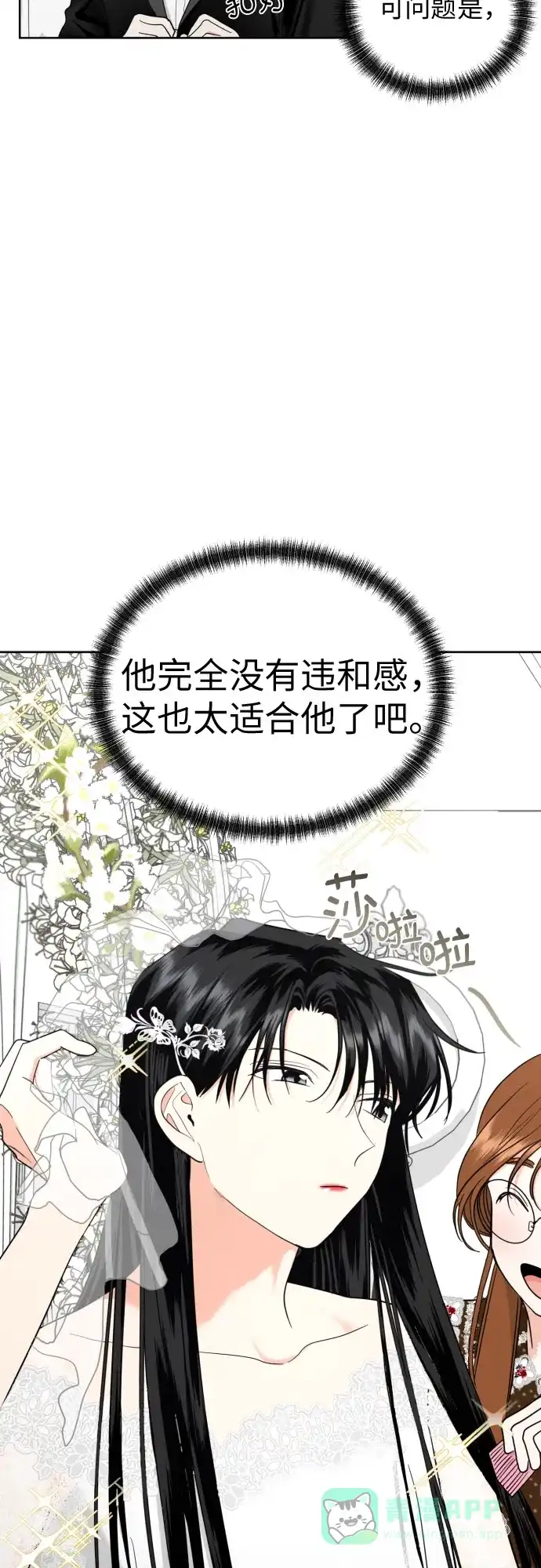 《都幻想到结婚了！》[第26话] 混乱的拍摄现场 第31页