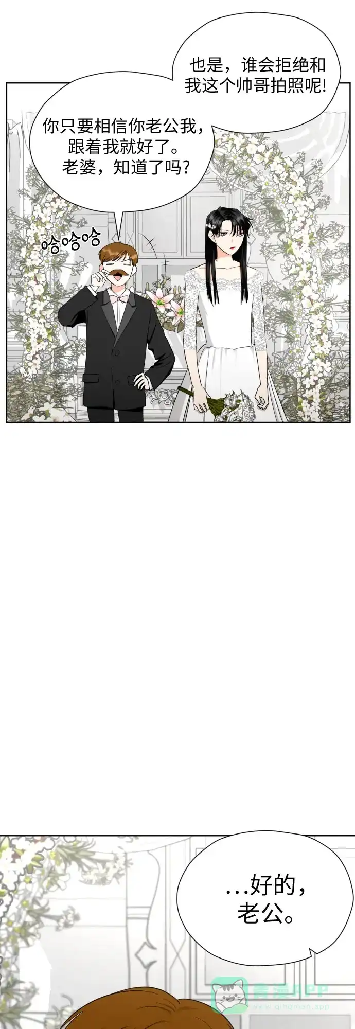 《都幻想到结婚了！》[第26话] 混乱的拍摄现场 第34页