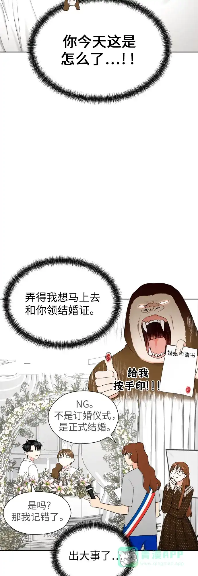 《都幻想到结婚了！》[第26话] 混乱的拍摄现场 第42页