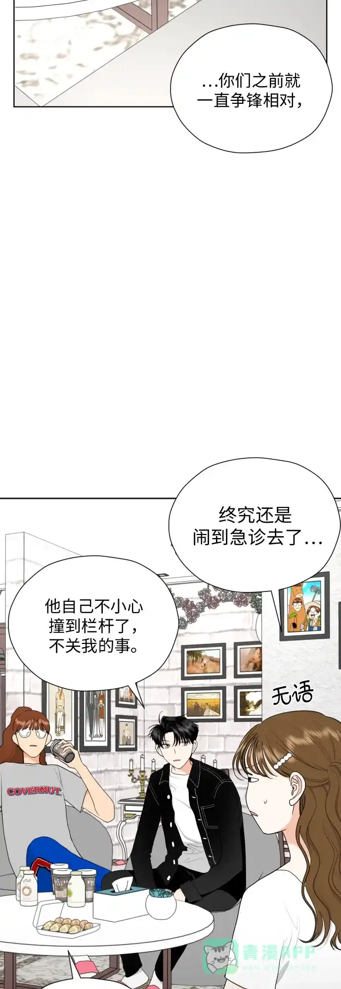 《都幻想到结婚了！》[第26话] 混乱的拍摄现场 第17页