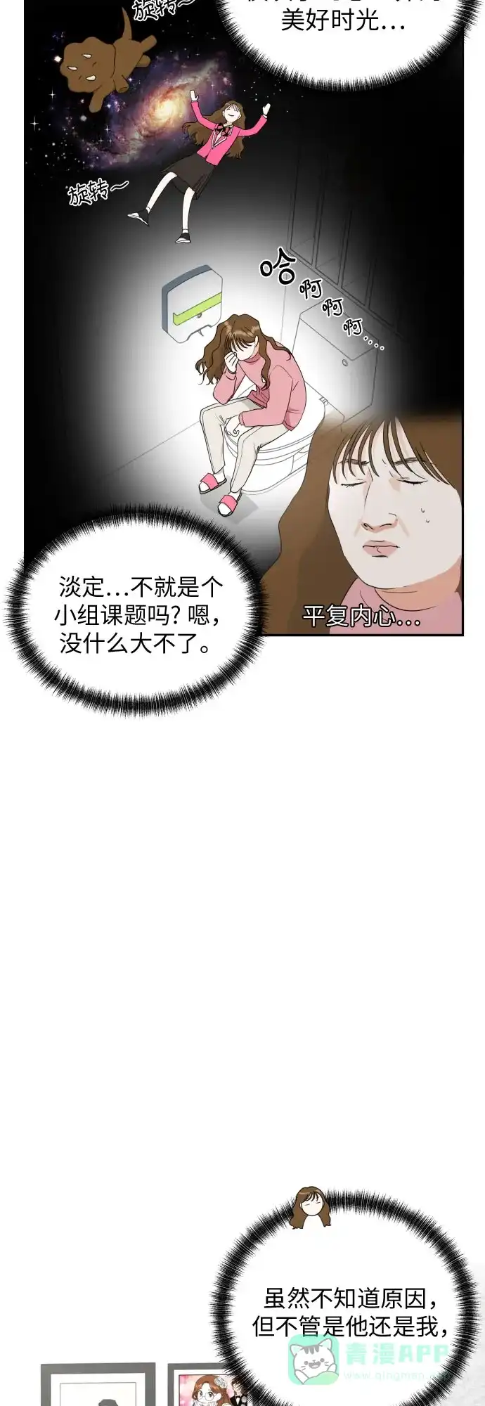 《都幻想到结婚了！》[第26话] 混乱的拍摄现场 第45页