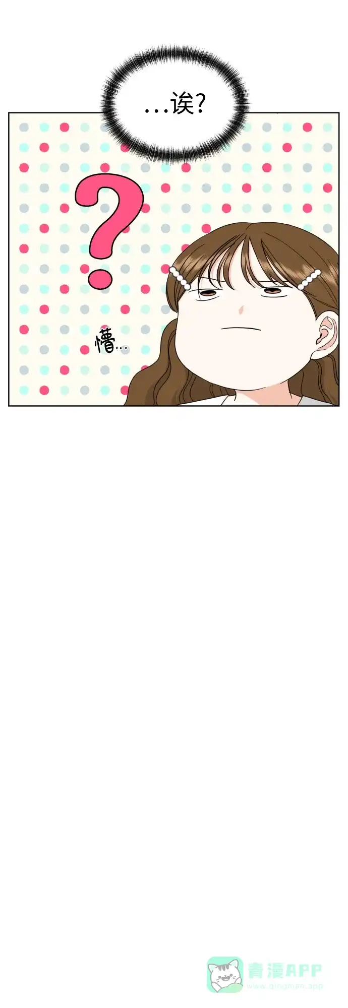《都幻想到结婚了！》[第26话] 混乱的拍摄现场 第27页