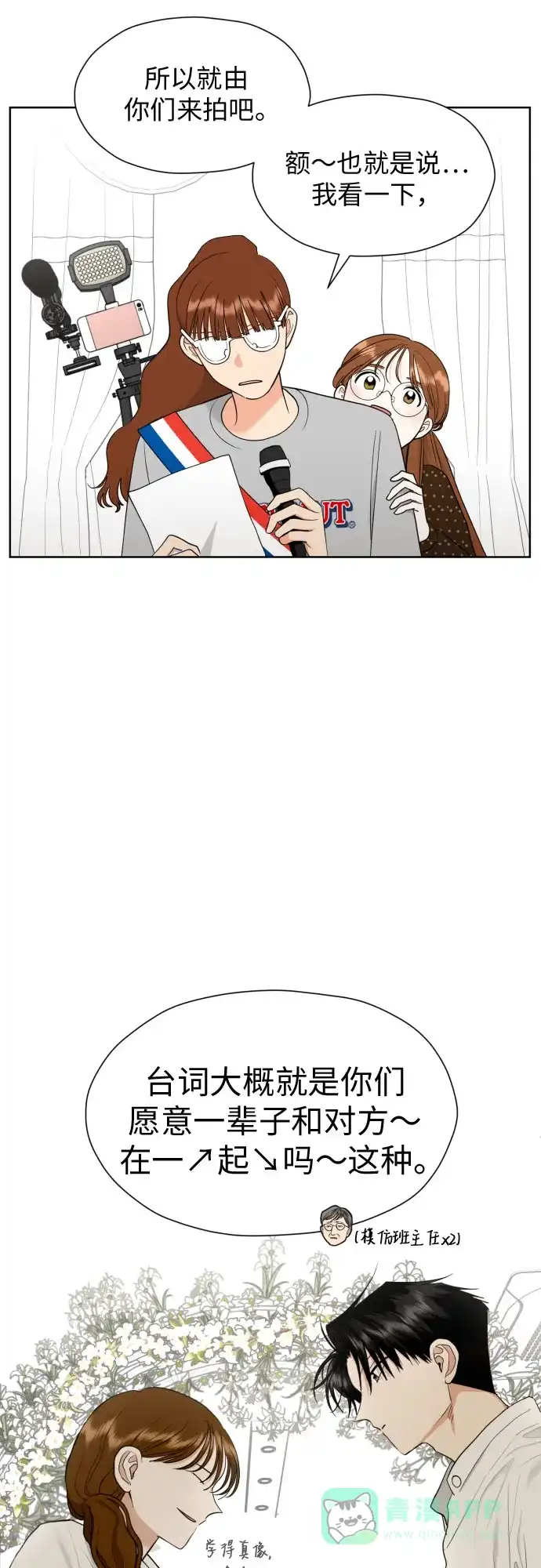 《都幻想到结婚了！》[第26话] 混乱的拍摄现场 第39页