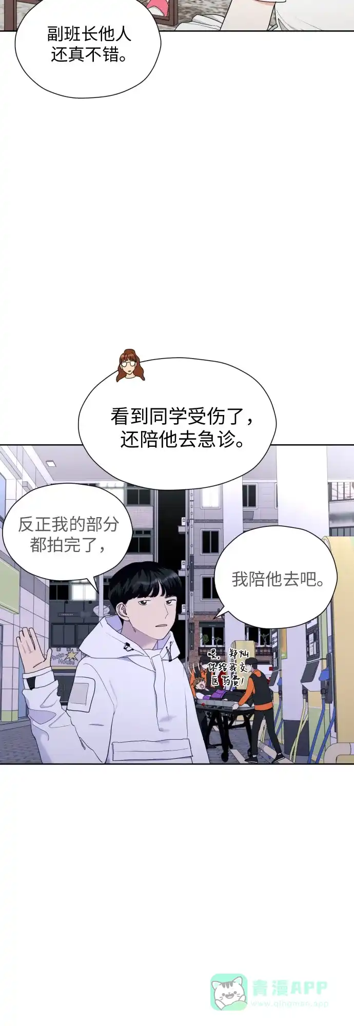 《都幻想到结婚了！》[第26话] 混乱的拍摄现场 第18页