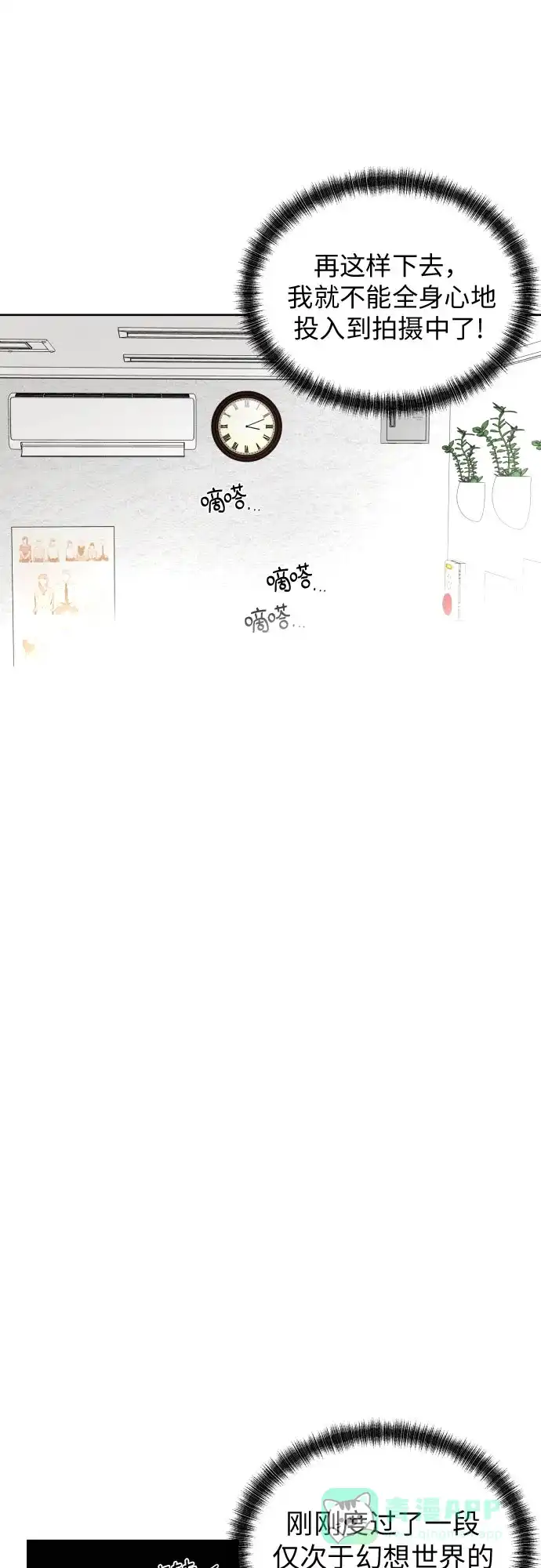 《都幻想到结婚了！》[第26话] 混乱的拍摄现场 第44页