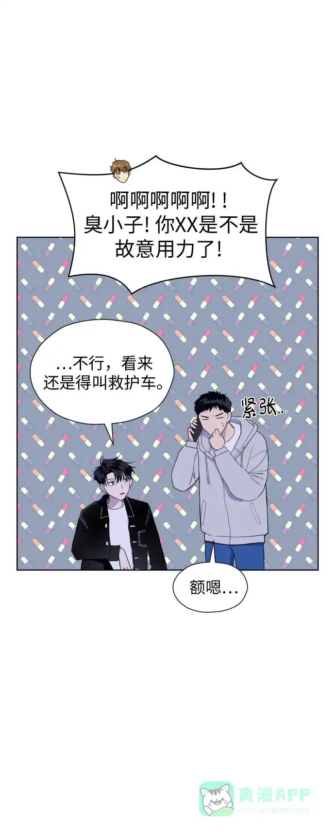 《都幻想到结婚了！》[第26话] 混乱的拍摄现场 第15页