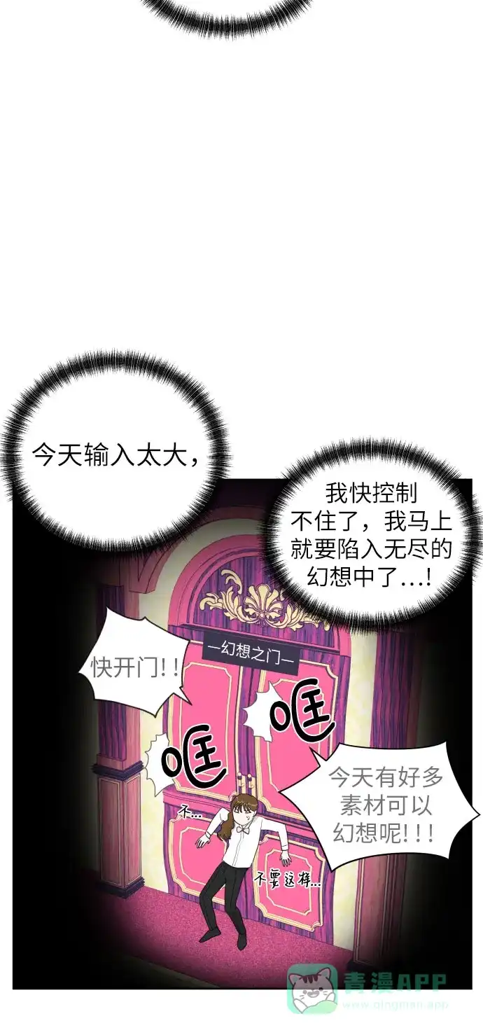 《都幻想到结婚了！》[第26话] 混乱的拍摄现场 第43页