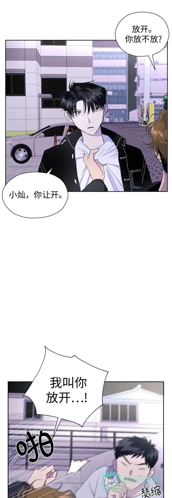 《都幻想到结婚了！》[第26话] 混乱的拍摄现场 第9页