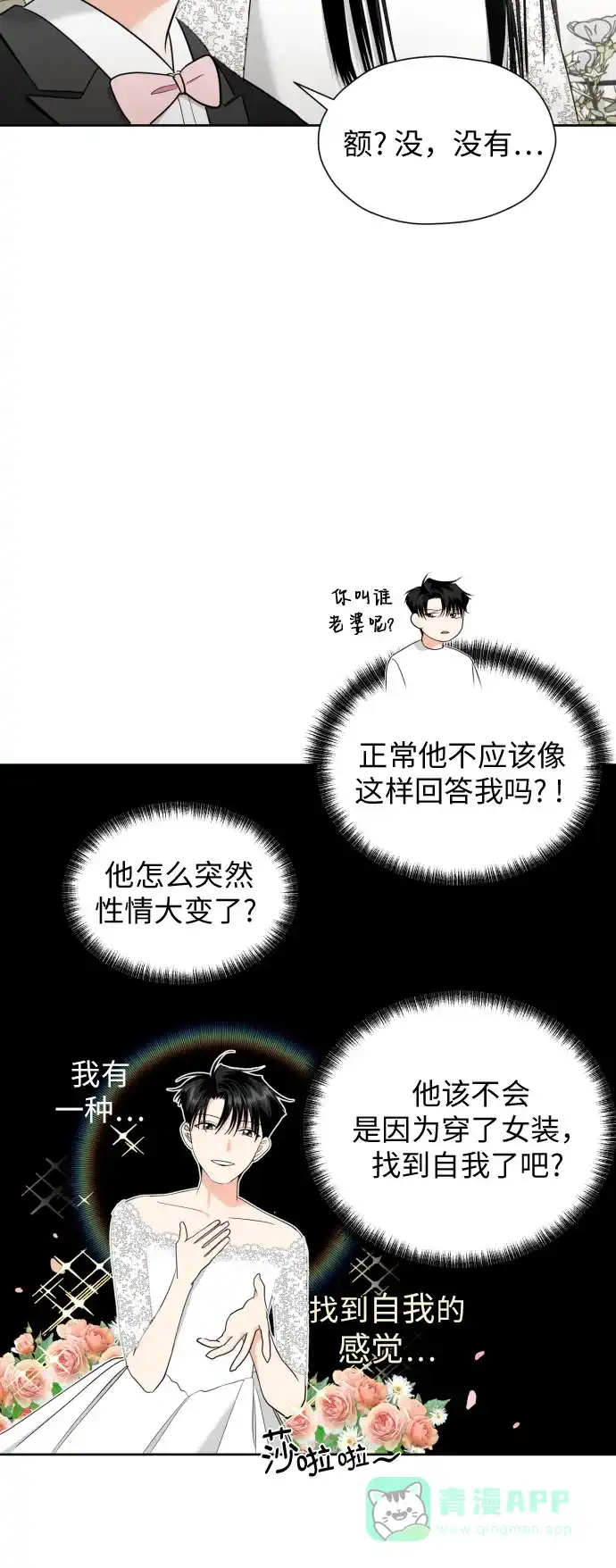 《都幻想到结婚了！》[第26话] 混乱的拍摄现场 第36页