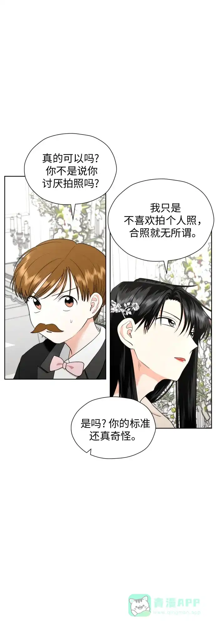 《都幻想到结婚了！》[第26话] 混乱的拍摄现场 第33页