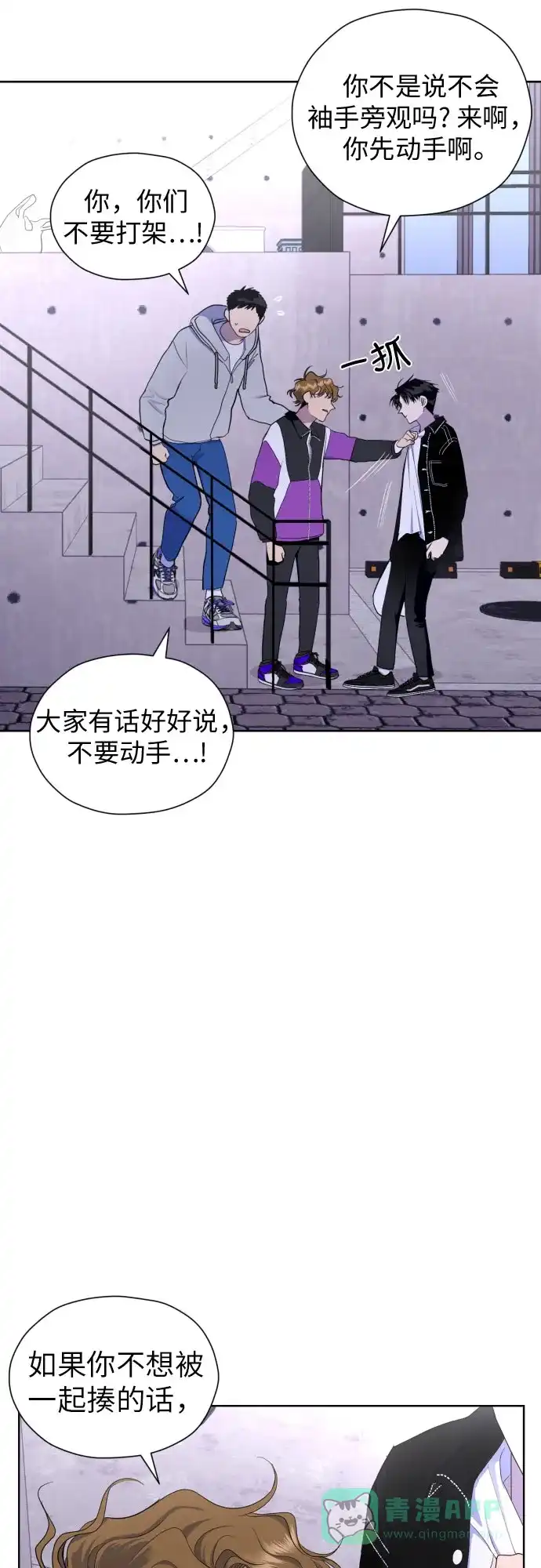 《都幻想到结婚了！》[第26话] 混乱的拍摄现场 第6页