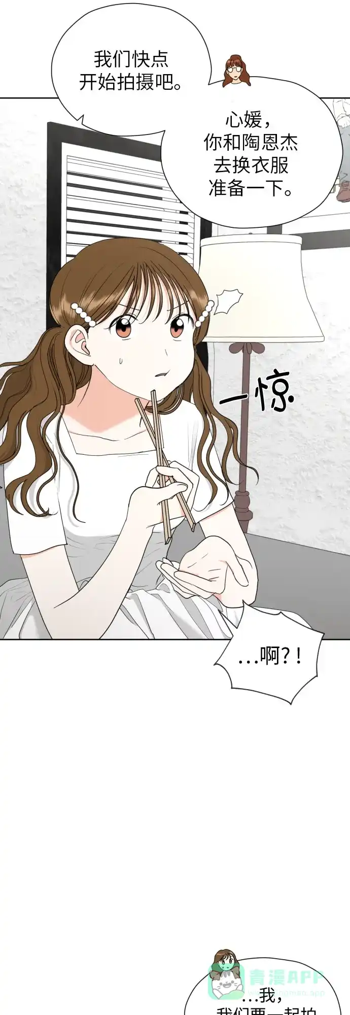《都幻想到结婚了！》[第26话] 混乱的拍摄现场 第23页