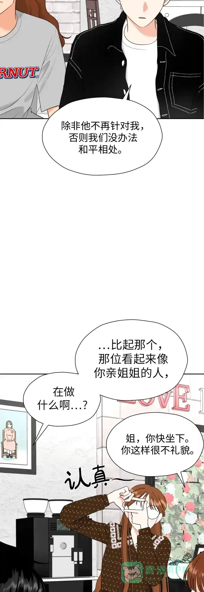 《都幻想到结婚了！》[第26话] 混乱的拍摄现场 第20页