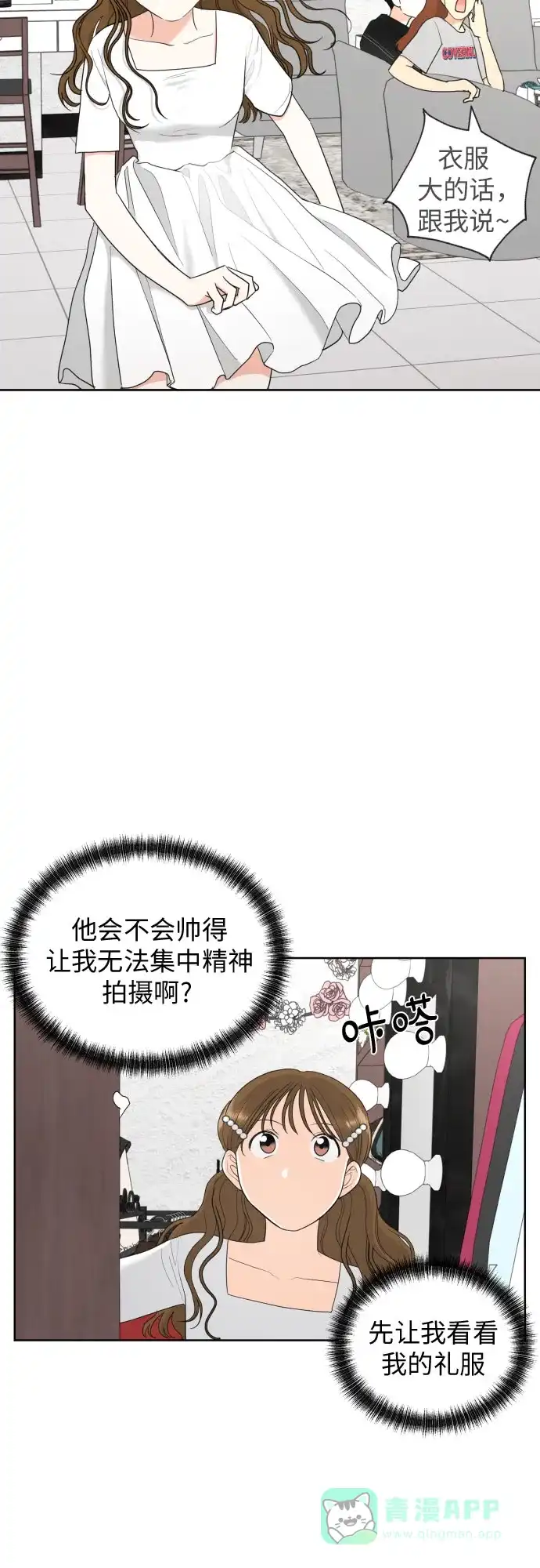《都幻想到结婚了！》[第26话] 混乱的拍摄现场 第25页