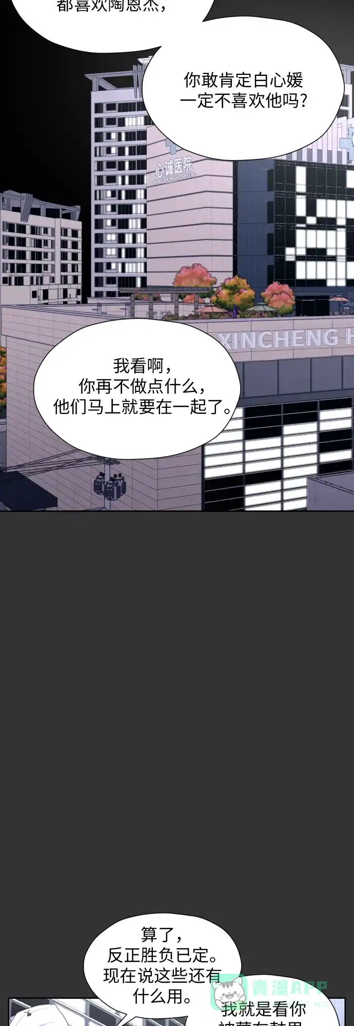 《都幻想到结婚了！》[第27话] 只有我不知道的 第50页