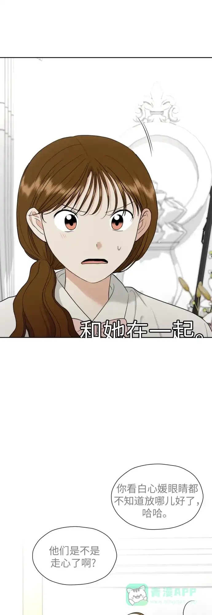 《都幻想到结婚了！》[第27话] 只有我不知道的 第40页
