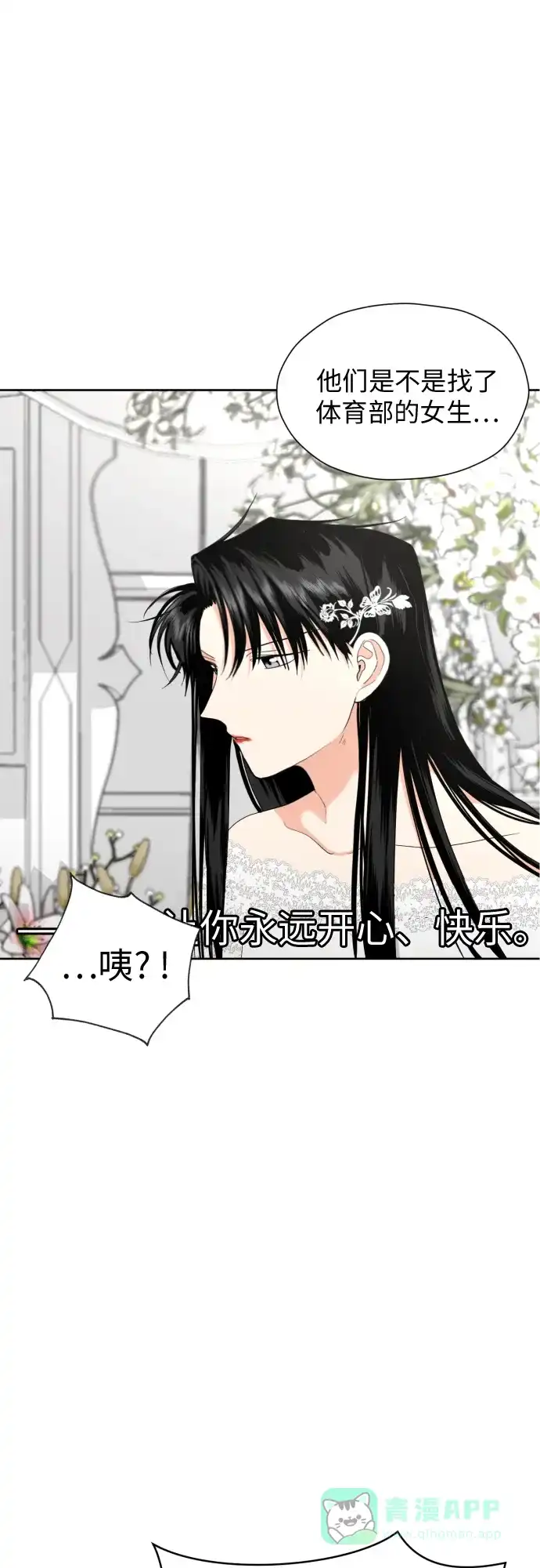 《都幻想到结婚了！》[第27话] 只有我不知道的 第33页