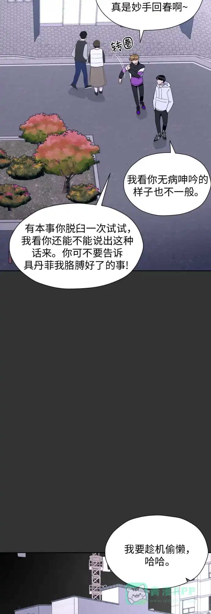 《都幻想到结婚了！》[第27话] 只有我不知道的 第43页