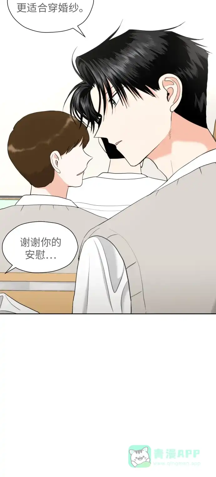 《都幻想到结婚了！》[第27话] 只有我不知道的 第55页