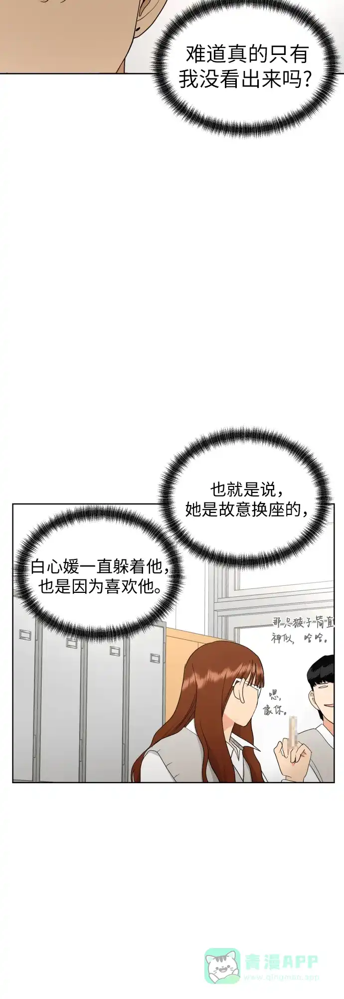 《都幻想到结婚了！》[第27话] 只有我不知道的 第53页