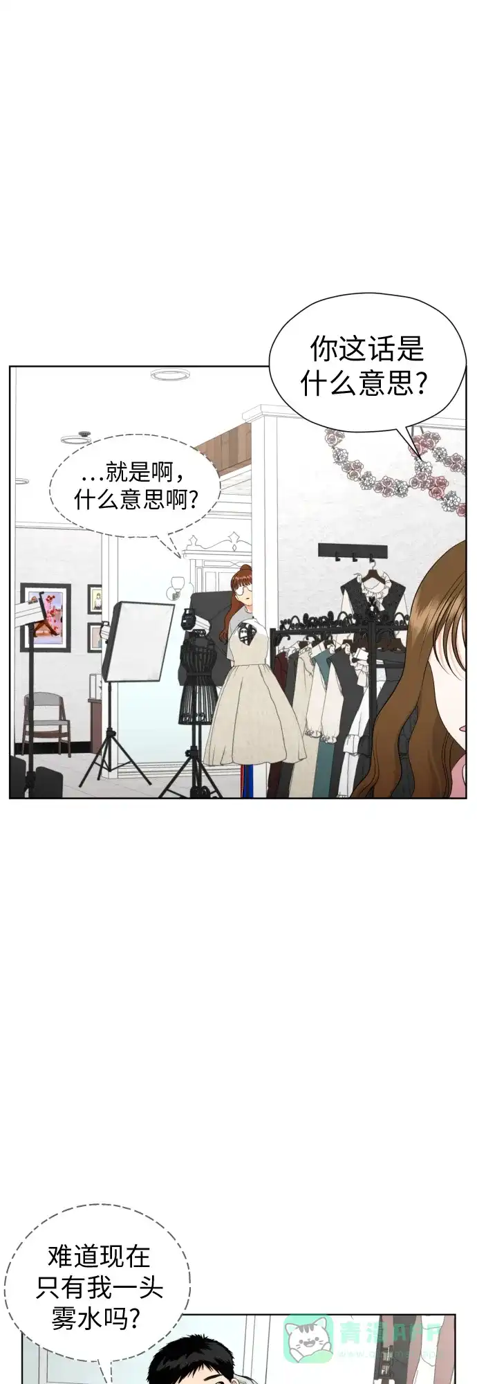 《都幻想到结婚了！》[第27话] 只有我不知道的 第2页