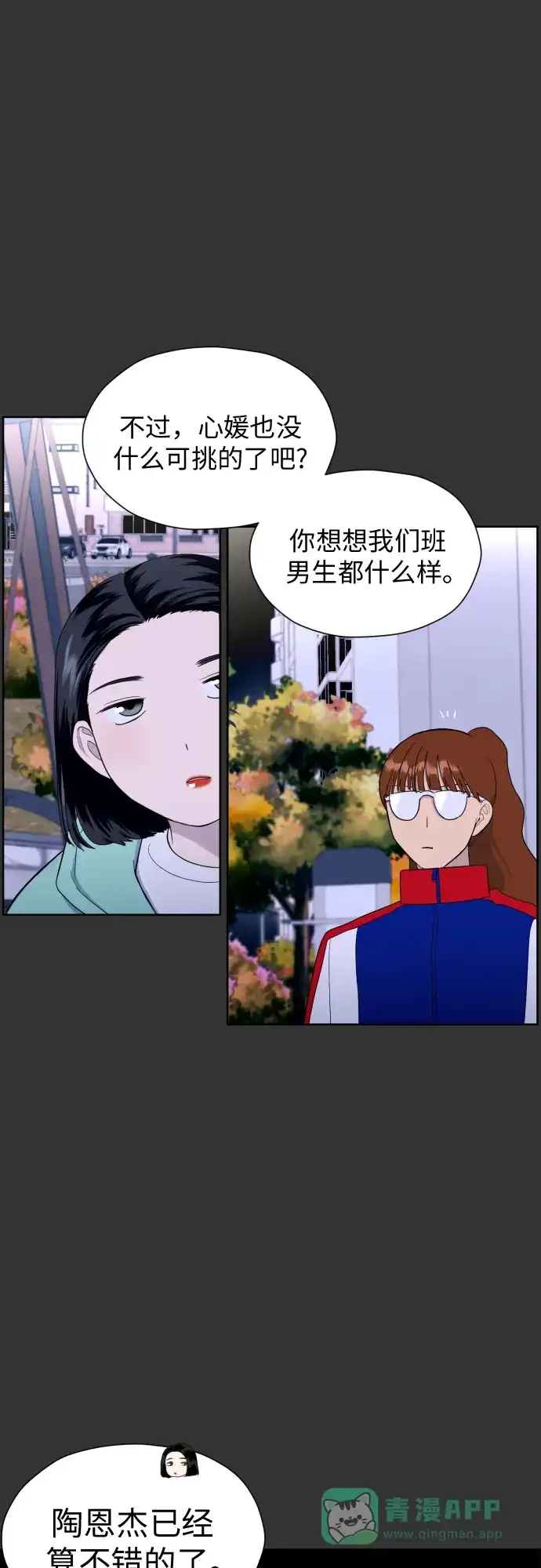 《都幻想到结婚了！》[第27话] 只有我不知道的 第22页