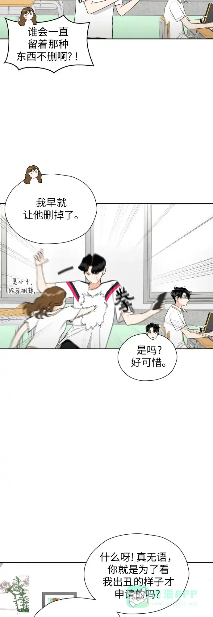 《都幻想到结婚了！》[第27话] 只有我不知道的 第6页