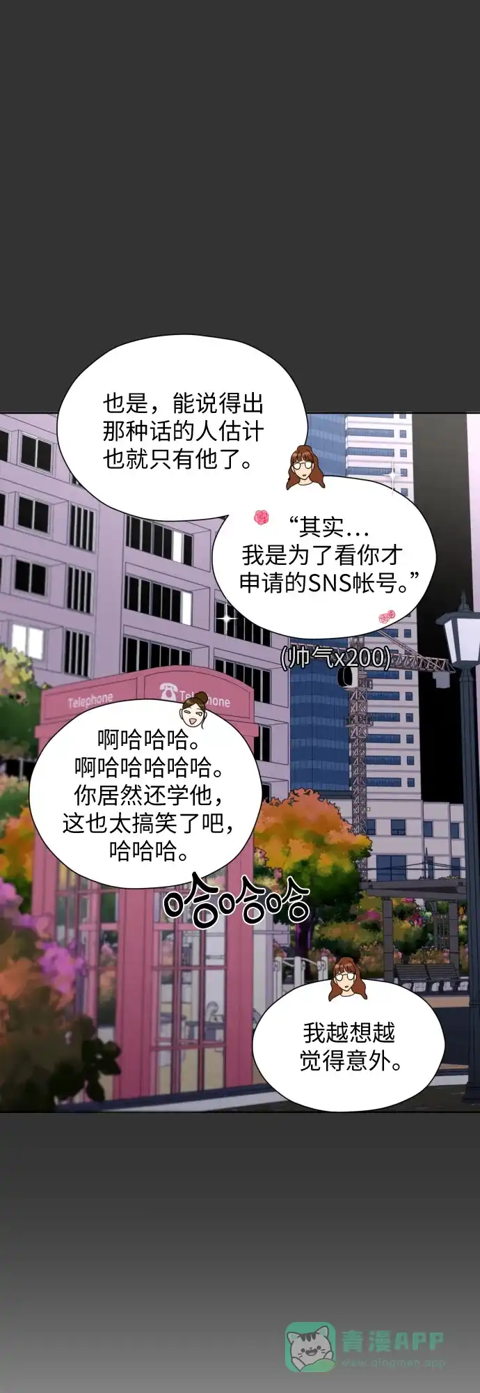 《都幻想到结婚了！》[第27话] 只有我不知道的 第25页